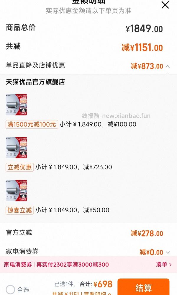 海尔热水器好价 485 - 线报酷