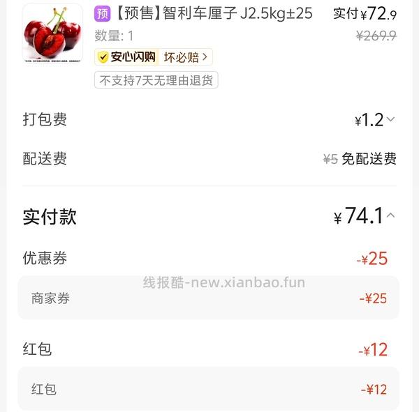 77五斤j级车厘子，预售1.5发货 - 线报酷