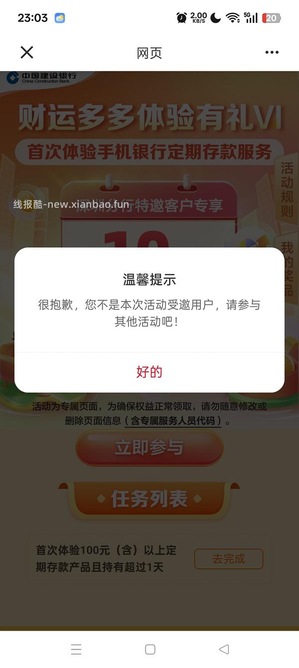 建行10r立减金 - 线报酷