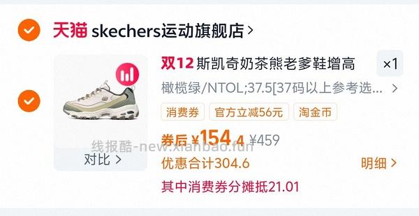 斯凯奇奶茶熊橄榄绿刚需价150r - 线报酷