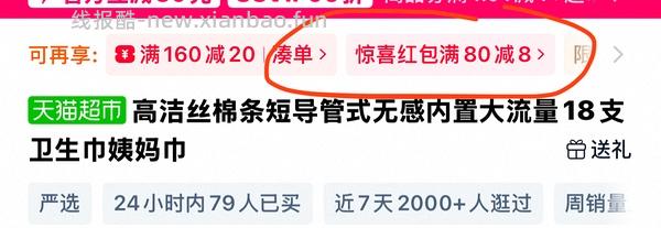 高洁丝棉条最低10元18支 - 线报酷