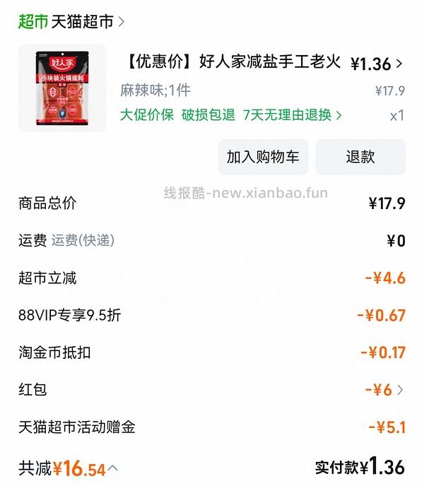 猫超10-6红包，可结合领的赠金买东西 - 线报酷