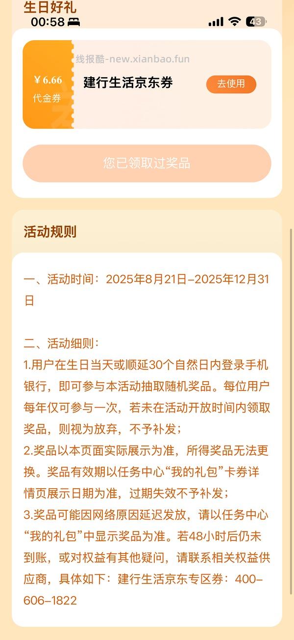 建行生活-京东专区-30 - 线报酷