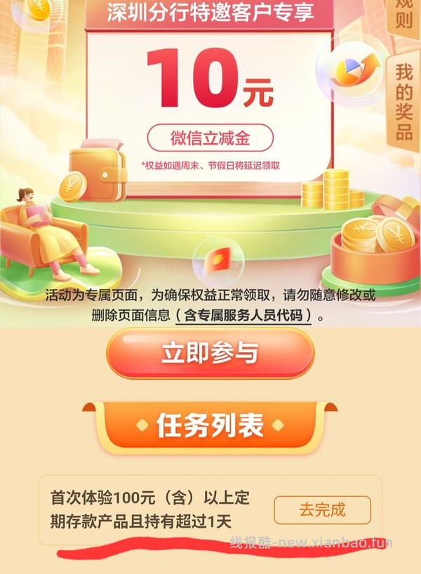 建行10r立减金 - 线报酷