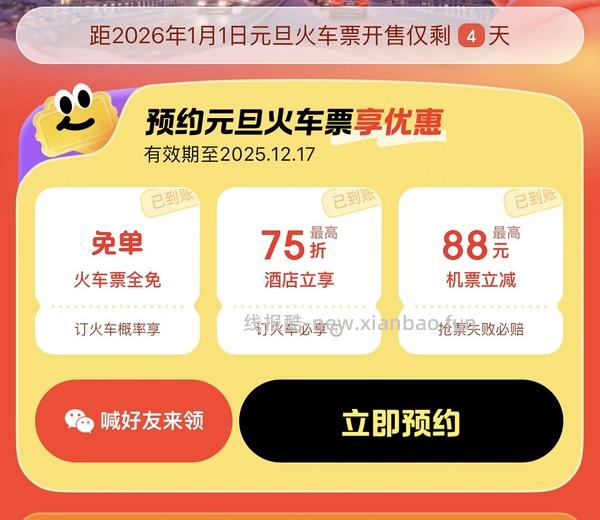 元旦高铁火车票20无门槛10无门槛 - 线报酷