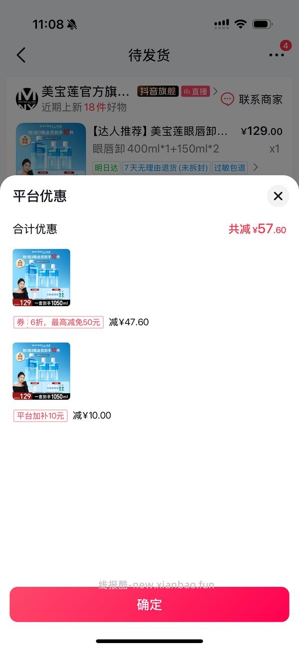 美宝莲眼唇卸1080ml，61.4或更低（楼里最低50） - 线报酷