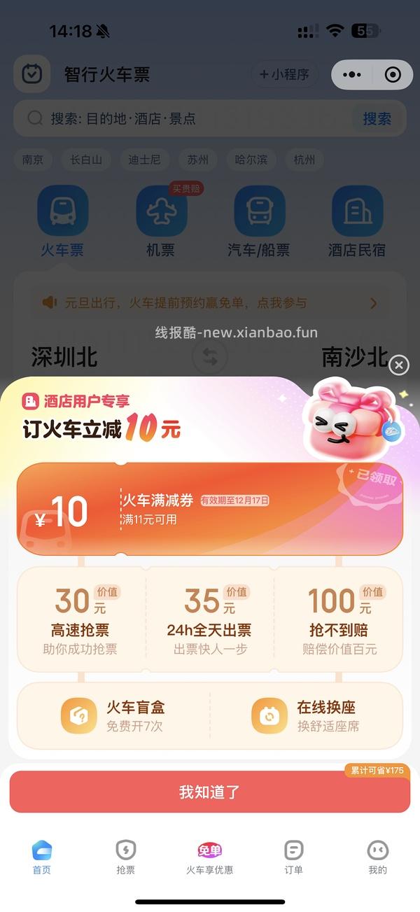 元旦高铁火车票20无门槛10无门槛 - 线报酷