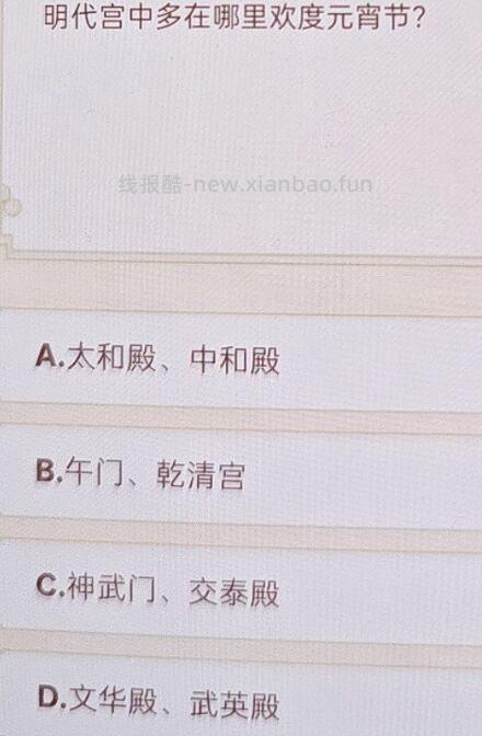 0点上库存 中国银行答题领故宫日历 - 线报酷