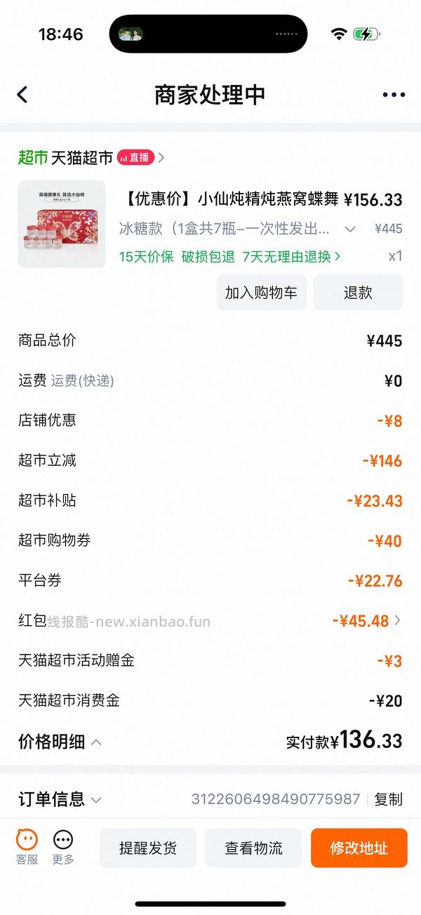 天猫超市小仙炖燕窝40g*7，到手119-返利 - 线报酷