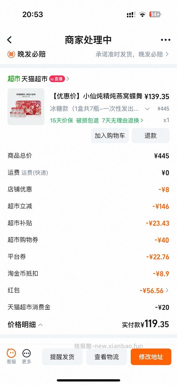 天猫超市小仙炖燕窝40g*7，到手119-返利 - 线报酷