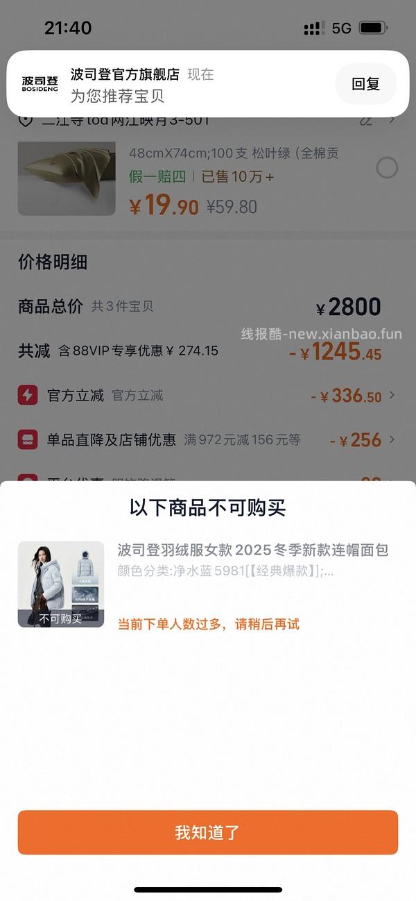 波司登羽绒服370+，或许好价 - 线报酷