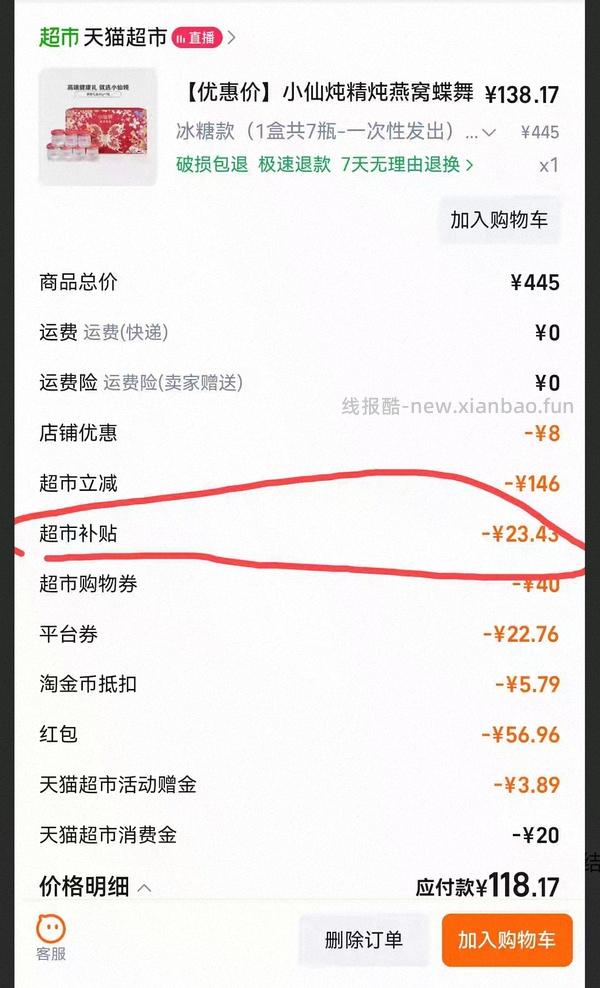 天猫超市小仙炖燕窝40g*7，到手119-返利 - 线报酷