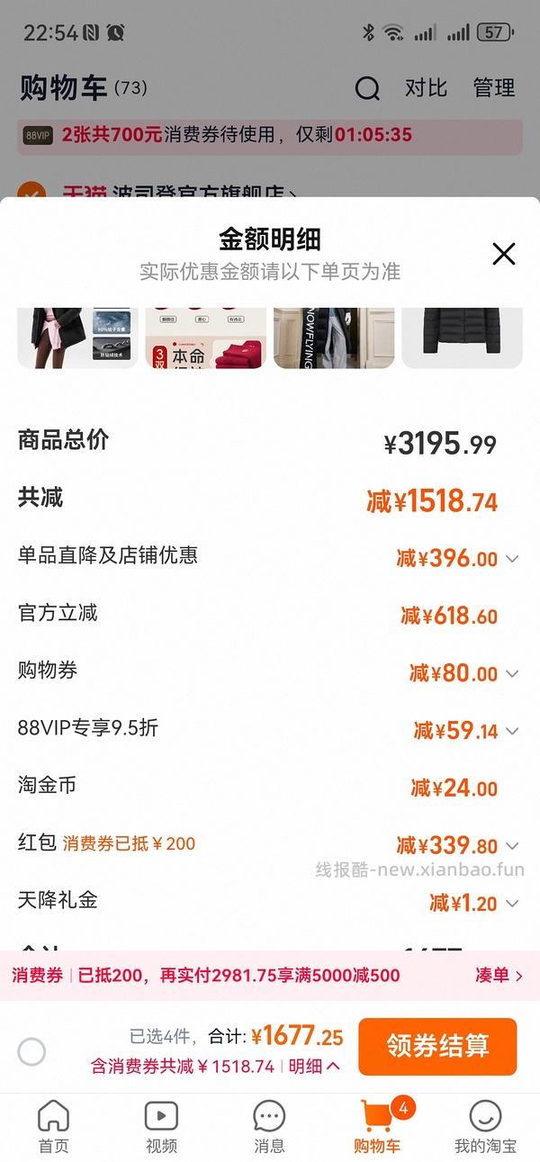 波司登羽绒服370+，或许好价 - 线报酷