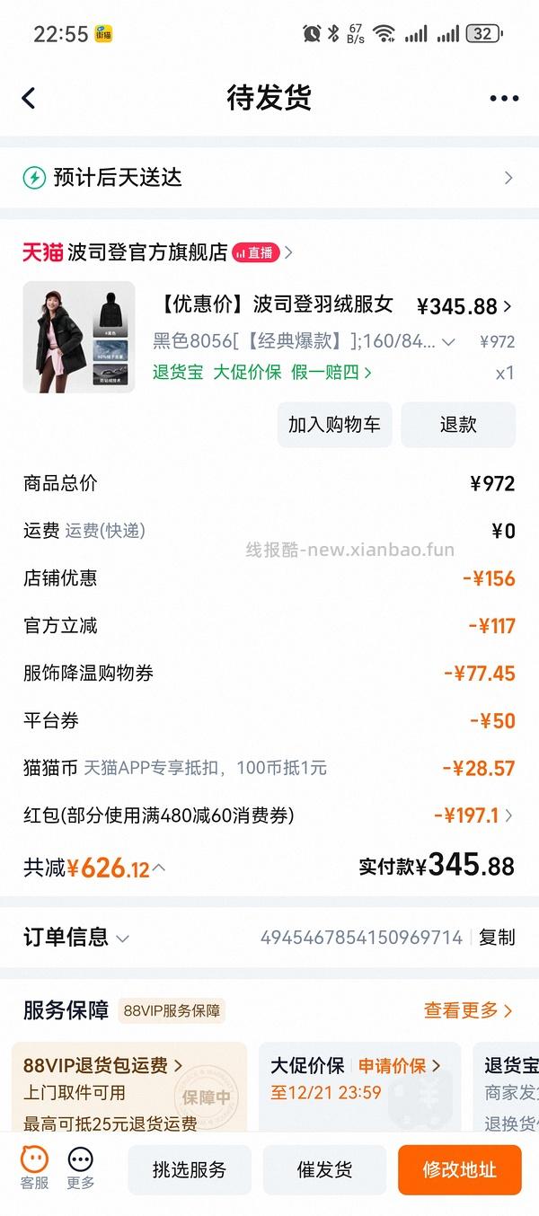 波司登羽绒服370+，或许好价 - 线报酷