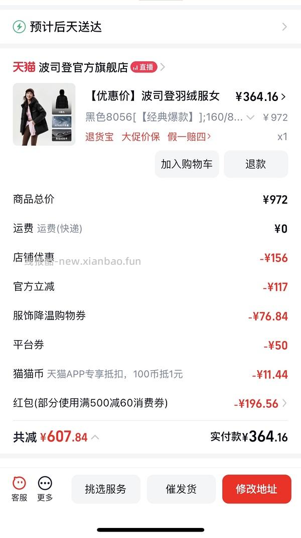 波司登羽绒服370+，或许好价 - 线报酷