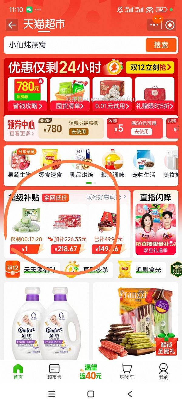 天猫超市小仙炖燕窝40g*7，到手119-返利 - 线报酷