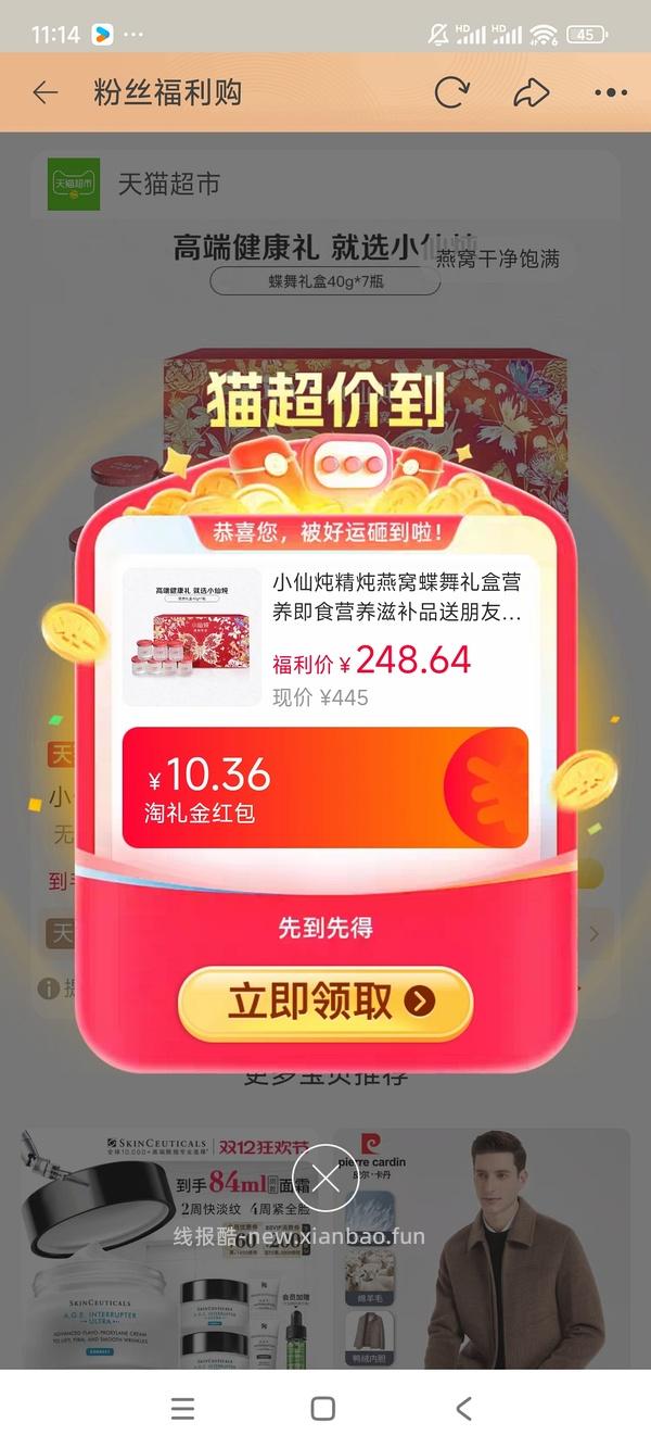 天猫超市小仙炖燕窝40g*7，到手119-返利 - 线报酷