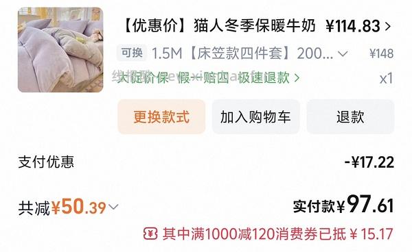 车走~牛奶绒四件套到手45左右 - 线报酷