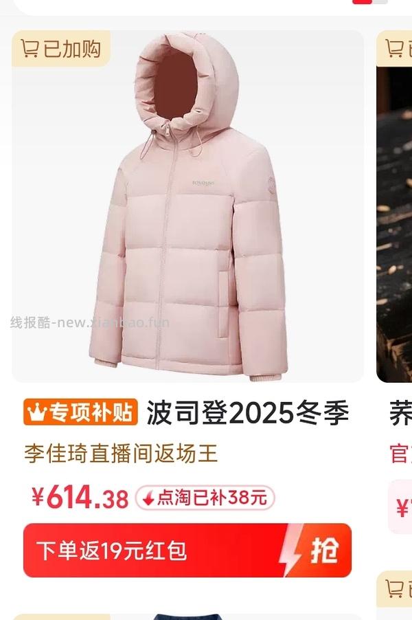 波司登羽绒服370+，或许好价 - 线报酷