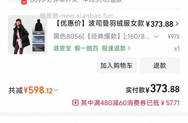 波司登羽绒服370+，或许好价 - 线报酷