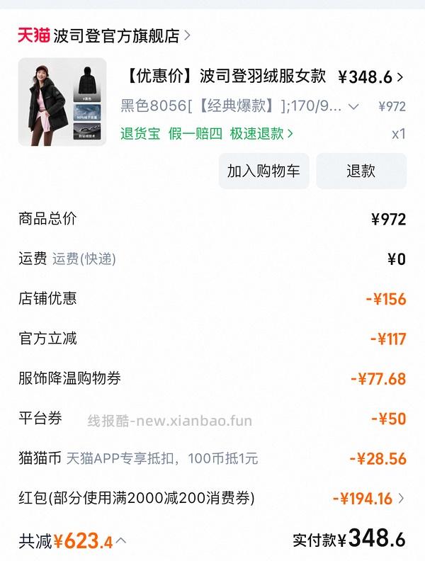 波司登羽绒服370+，或许好价 - 线报酷