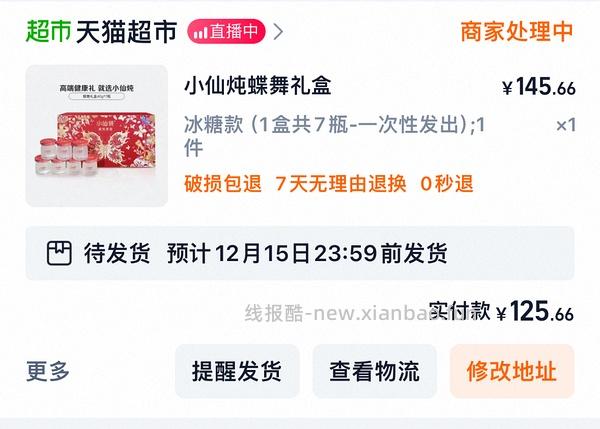 天猫超市小仙炖燕窝40g*7，到手119-返利 - 线报酷