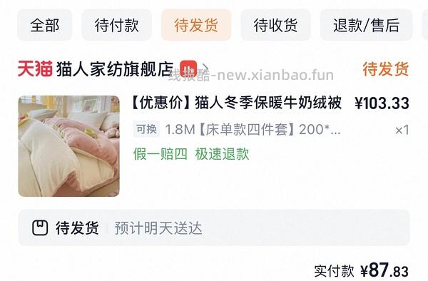 车走~牛奶绒四件套到手45左右 - 线报酷