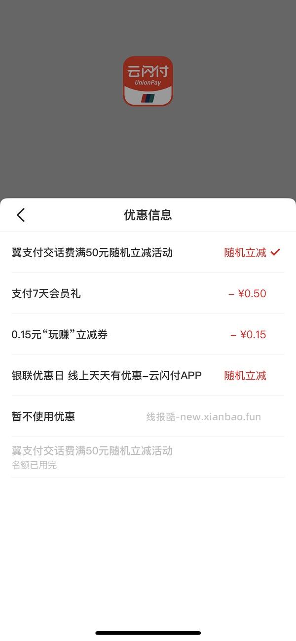 建行充话费、电费50-10 - 线报酷