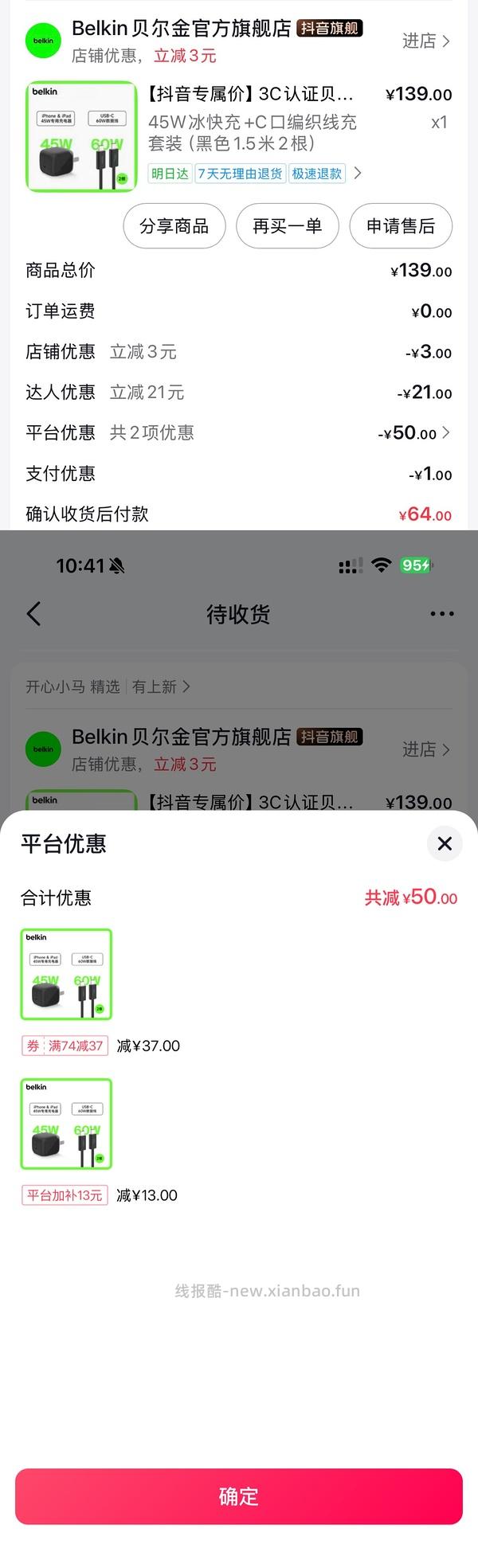 贝尔金45w充电套装58r（含反馈+刷券教程） - 线报酷