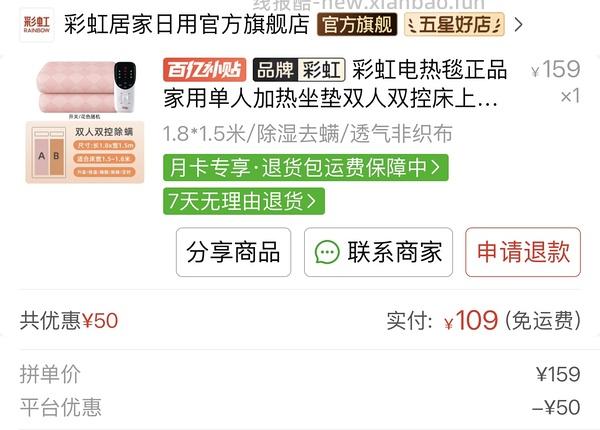 彩虹1.8*1.5双温双控电热毯79元 - 线报酷