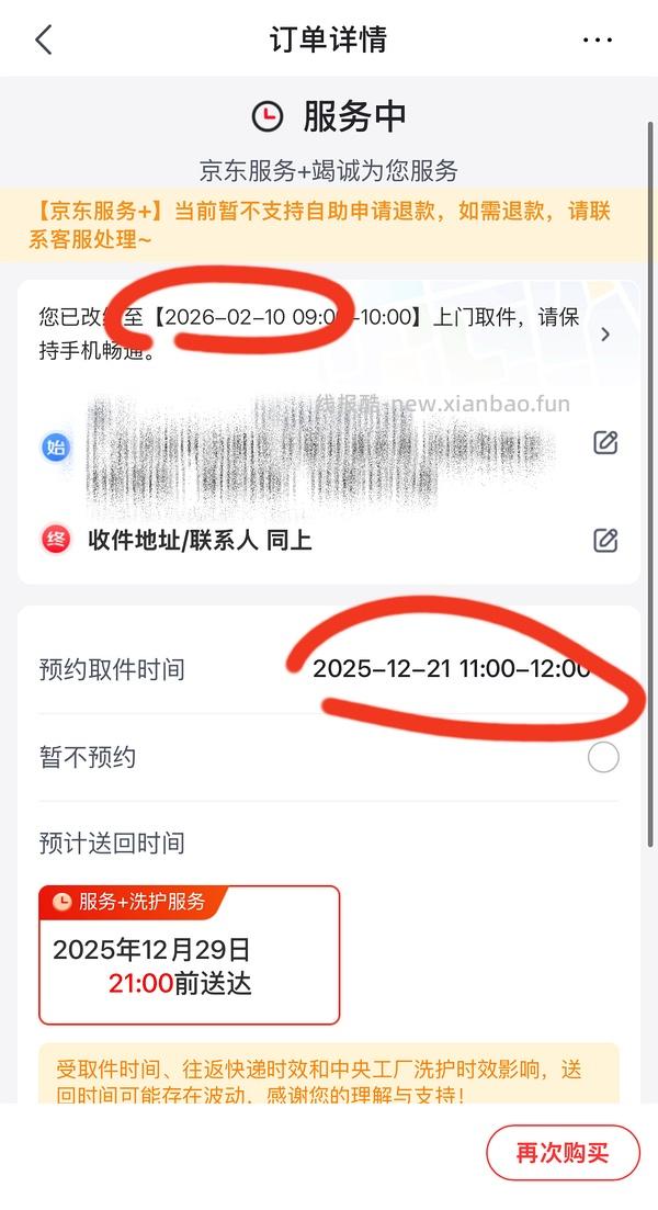 京东洗衣如何预约已经排满的日期（需双设备） - 线报酷