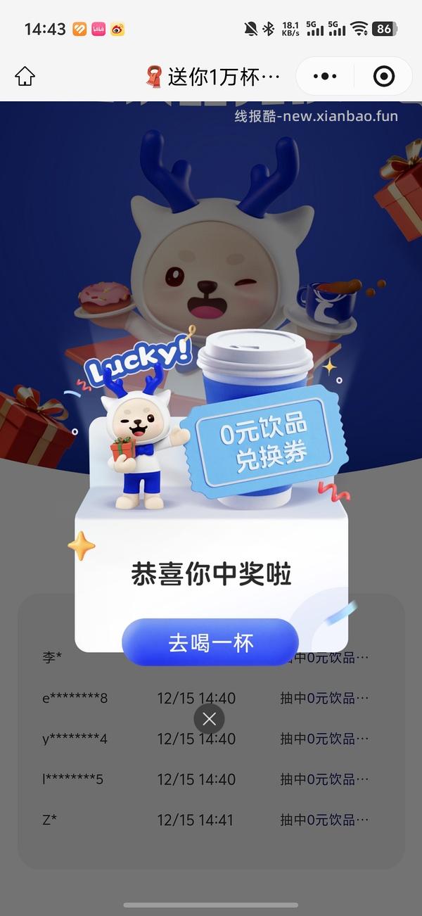 15-16号瑞幸抽0元饮品 - 线报酷