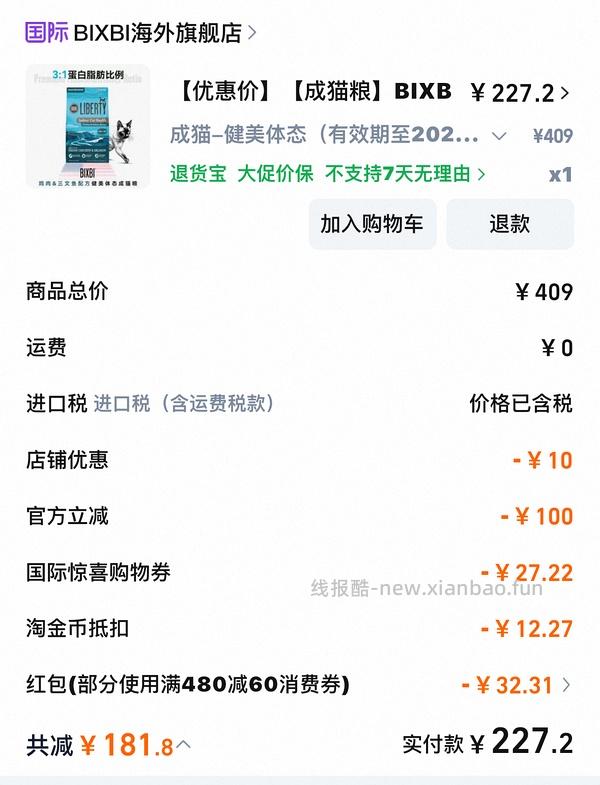 bixbi猫粮到手217 - 线报酷