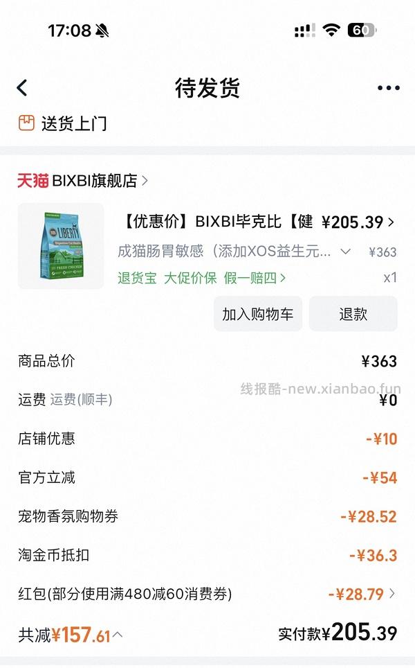 bixbi猫粮到手217 - 线报酷