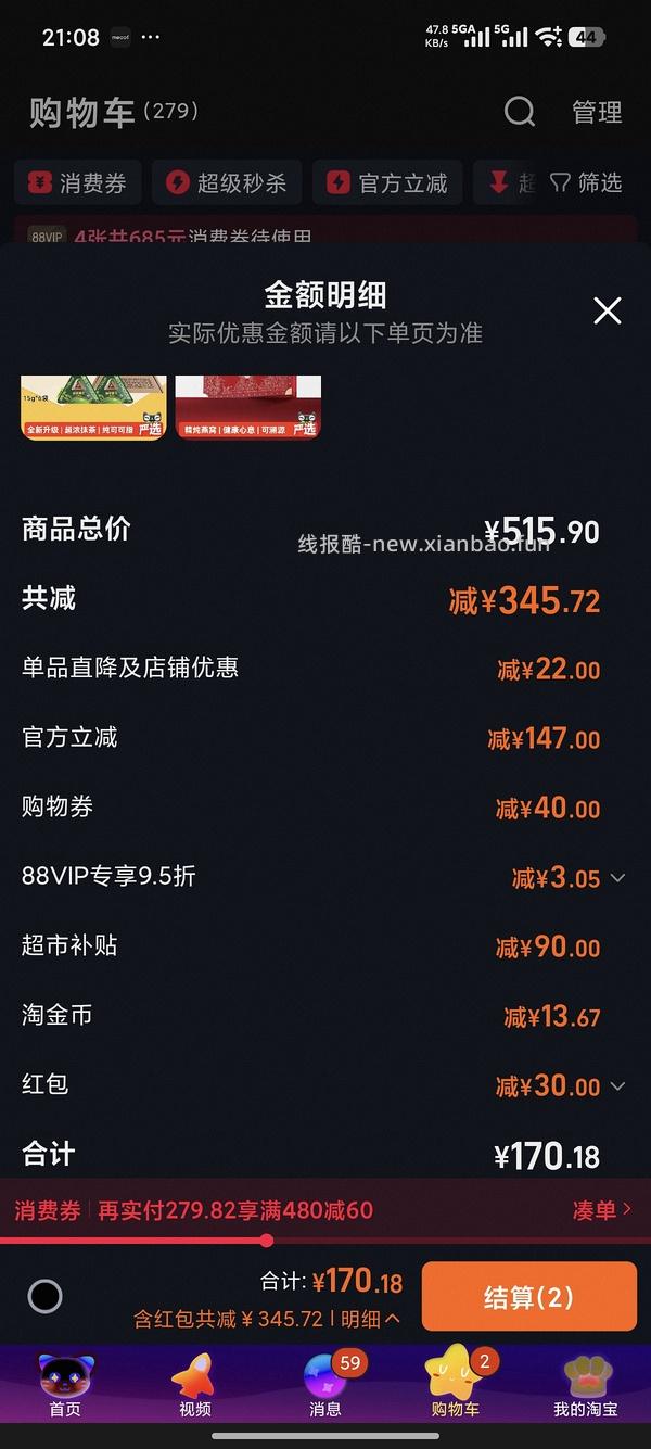 猫超小仙炖5瓶礼盒83不到 - 线报酷