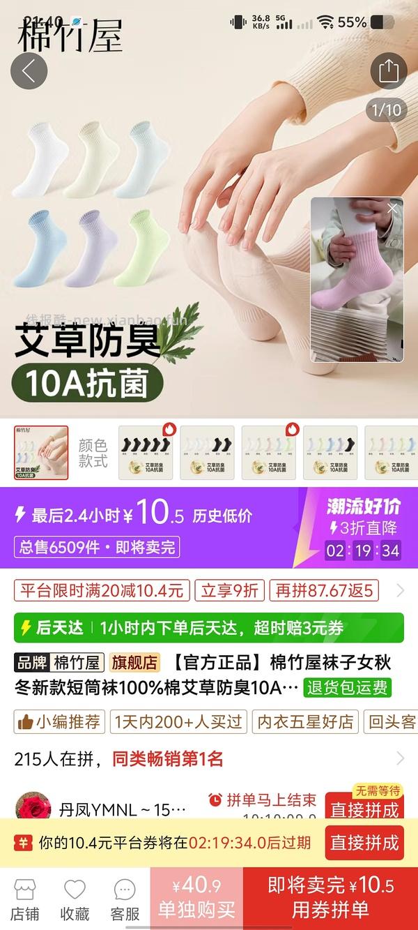 棉竹屋外棉里毛袜子 - 线报酷