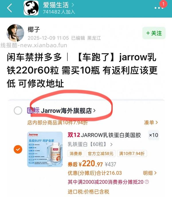 【已出】拼拼乳铁蛋白，直接改地址 - 线报酷