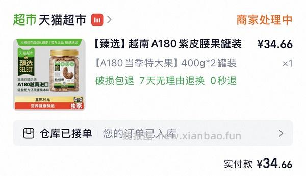 喵满分腰果400g✖️2罐37+ - 线报酷