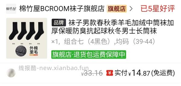 棉竹屋外棉里毛袜子 - 线报酷