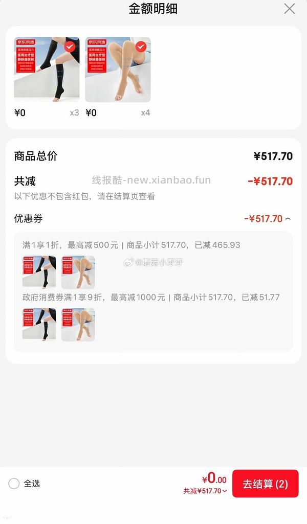 快快快9件丝袜0元入先领直播间1折券，惠寻的。 - 线报酷