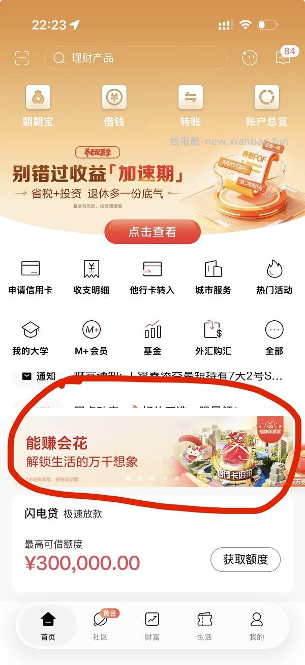 招商银行20现金红包 - 线报酷