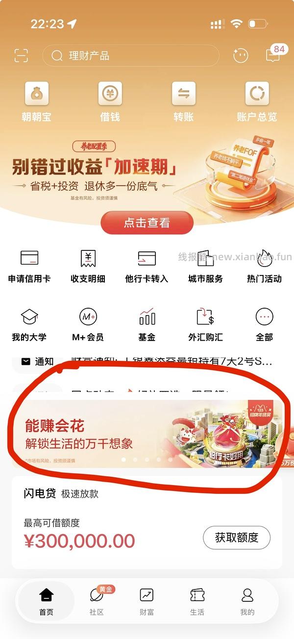 招商银行20现金红包 - 线报酷