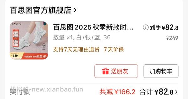 🚚走了，百思图长靴可以88？ - 线报酷