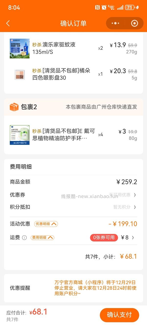 万宁清仓优惠 - 线报酷