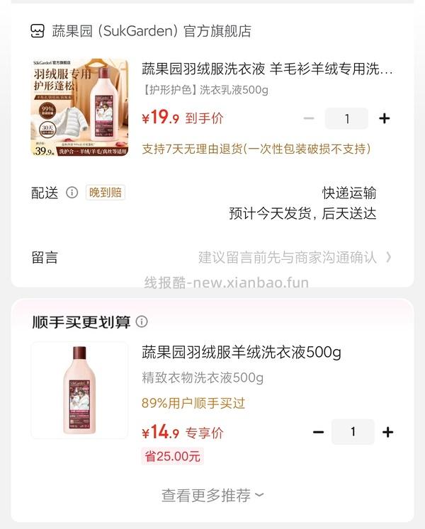 蔬果园羊绒羽绒服清洗剂一瓶500g16元刚需但是好价 - 线报酷