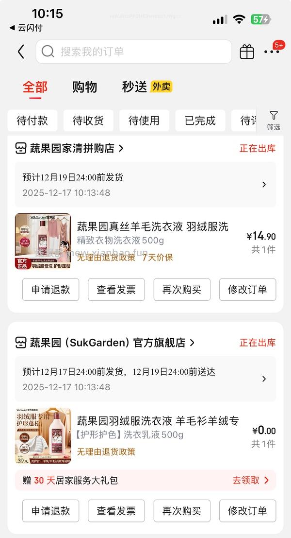 蔬果园羊绒羽绒服清洗剂一瓶500g16元刚需但是好价 - 线报酷