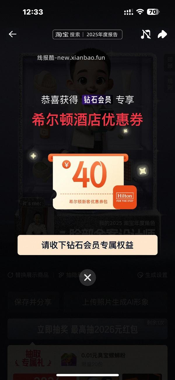 淘宝2025年度报告 中了个试用（好抠😓） - 线报酷