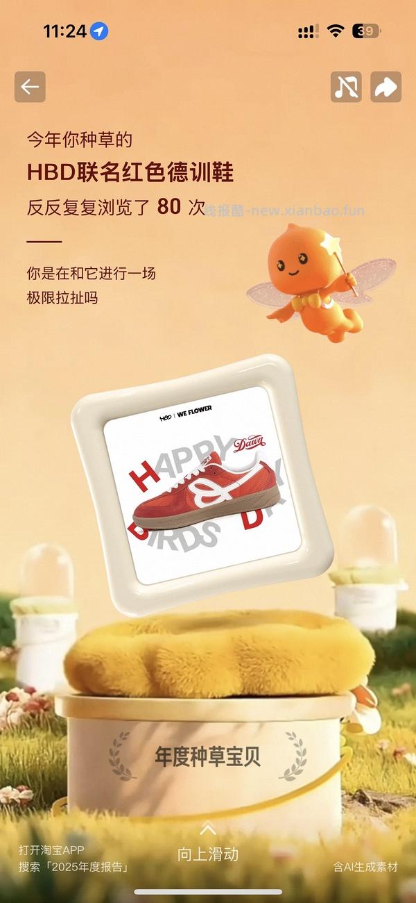 淘宝2025年度报告 中了个试用（好抠😓） - 线报酷