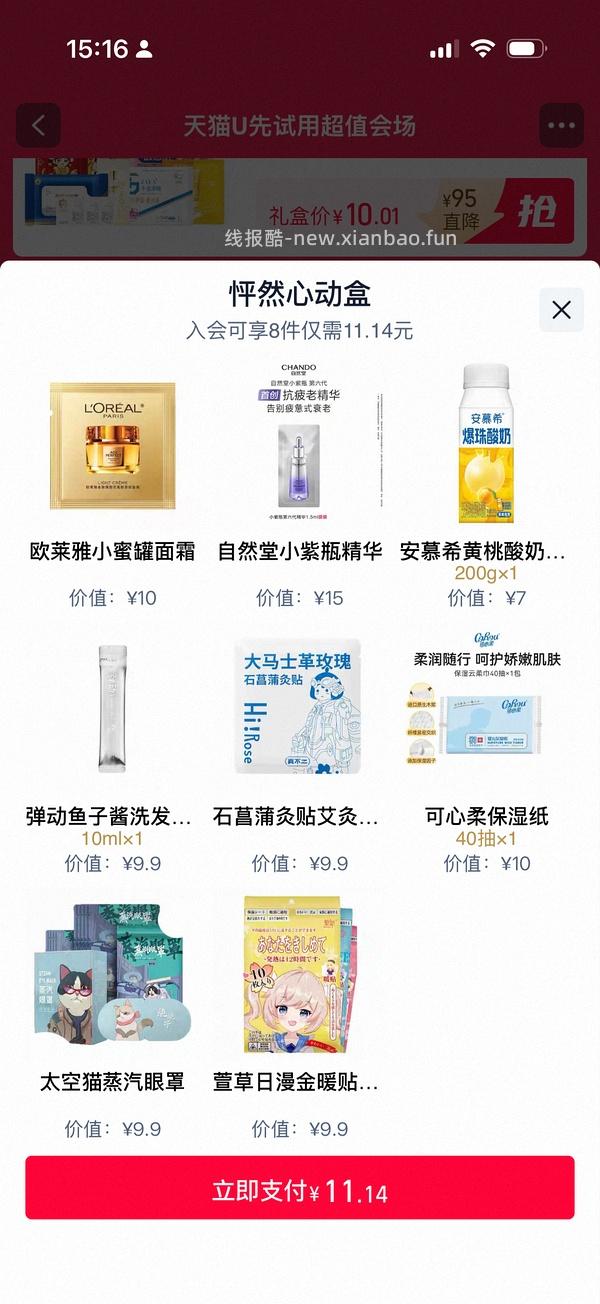 淘宝2025年度报告 中了个试用（好抠😓） - 线报酷