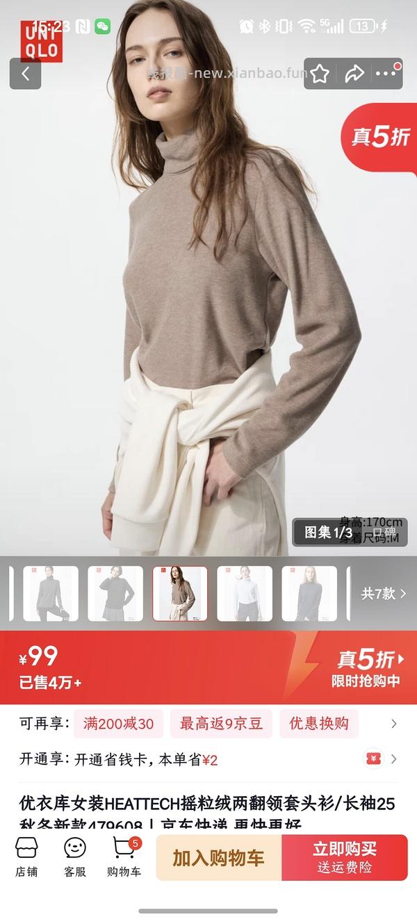 最近在京东买了衣服鞋子的领了五折券去保价 - 线报酷